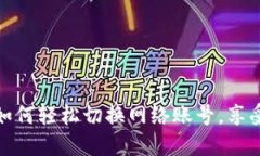 探索小狐狸钱包：如何轻