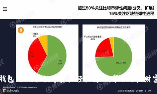小狐狸钱包：如何把数字资产轻松变现，帮你开启财富新篇章
