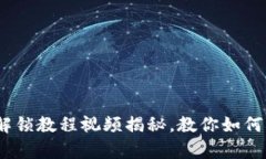 轻松上手：小狐狸钱包解