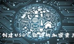 轻松掌握！IM钱包如何创建