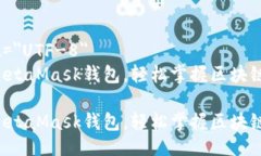 meta charset=＂UTF-8＂如何轻