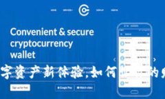 小狐狸钱包：解锁数字资