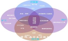 揭秘中本聪的提现密码：