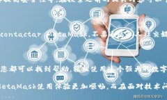 MetaMask 联系方式：如何快