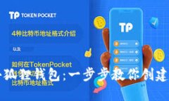 轻松掌握小狐狸钱包：一