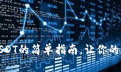 提到TP钱包：玩转USDT的简