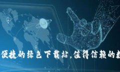 小狐狸钱包：安全便捷的