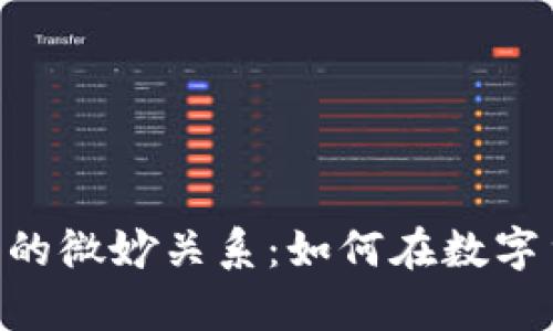 揭秘MetaMask与美元的微妙关系：如何在数字货币时代保护你的财富