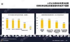 以太坊钱包地址的区别：