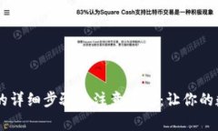 冷钱包转USDT的详细步骤与