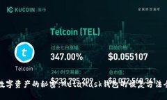 解锁数字资产的秘密：M