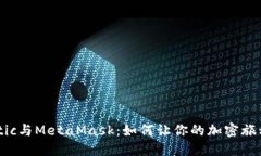 揭秘Matic与MetaMask：如何让
