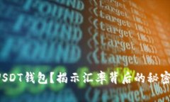 如何选择最合适的USDT钱包