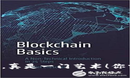 使用MetaMask提币，真是一门艺术！你需要知道的费用揭秘