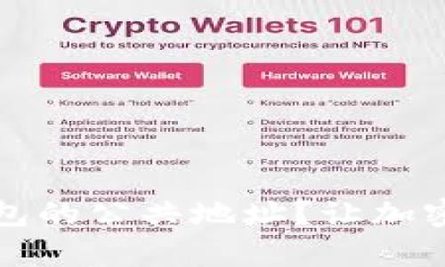 如何获取小狐狸钱包的公共地址？让加密资产管理变得简单