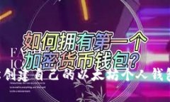 一步步教你轻松创建自己