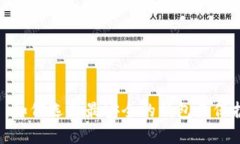 揭秘泰达币：如何选择最