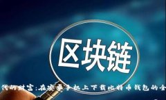 数字时代的财富：在安卓