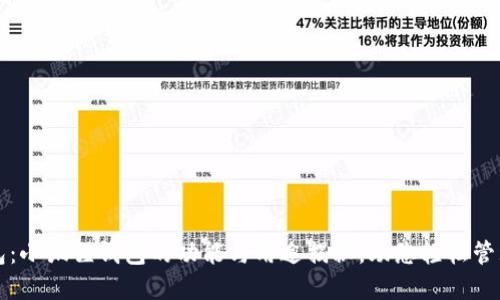 小狐狸钱包：小狐狸钱包的功能与用途揭秘，助您轻松管理数字资产