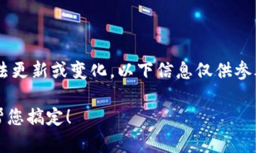 由于对加密货币和数字钱包的具体操作流程有说法更新或变化，以下信息仅供参考，请在实际操作中务必仔细核实相关信息和步骤。

如何轻松提现USDT到您的银行账户？让比特钱包帮您搞定！