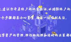   如何将冷钱包中的USDT转