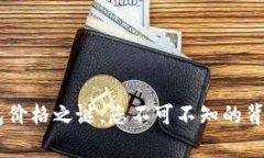 揭开USDT电子钱包价格之谜