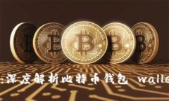 保护你的财富：深度解析