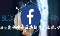 探索V-Token：您的安全区块