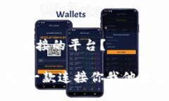 小狐狸钱包是啥链接的平