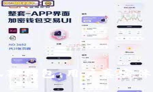 揭秘比特币小狐狸钱包：用户真实体验与安全性分析
