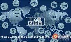 如何安全下载2022年官方版