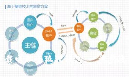 如何轻松下载电脑小狐狸钱包：一步步教你掌握技巧