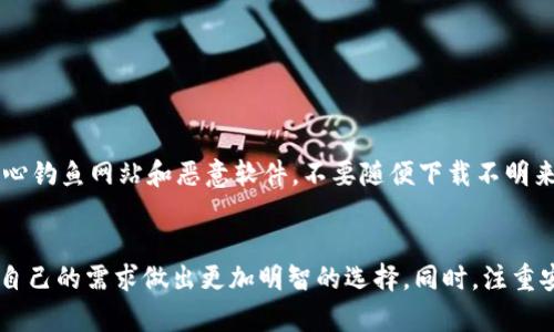 比特币钱包的官方网站有哪些

比特币钱包, 官方网站, 数字货币, 安全性/guanjianci

引言
在快速发展的数字货币世界中，比特币作为最知名的加密货币，吸引了无数投资者和用户。如何安全地存储和管理这些比特币，成为了每个用户必须面对的挑战。而这就涉及到了比特币钱包的选择。你是否了解比特币钱包的官方网站有哪些，以及如何为自己选择一个安全可靠的钱包？本文将为你提供详尽的信息。

比特币钱包的种类
在深入讨论官方网站之前，我们首先要了解比特币钱包的种类。比特币钱包大致可以分为以下几类：
ul
li软件钱包：这类钱包可以在电脑或移动设备上使用，包括桌面钱包和手机钱包。/li
li硬件钱包：这种实体设备通过离线存储私钥来确保安全性，有效防止网络攻击。/li
li网络钱包：也称为在线钱包，通常是由第三方服务提供商托管，便于快速访问，但相对较少安全。/li
li纸质钱包：通过打印二维码和私钥，将比特币存储在纸上，完全脱离网络。/li
/ul

知名比特币钱包的官方网站
接下来，我们来看看几款知名的比特币钱包及其官方网站，这些钱包因其安全性与用户友好性而受到广泛欢迎：

h41. Bitcoin Core/h4
Bitcoin Core是第一个也是最知名的比特币钱包，官方提供的客户端支持所有主要操作系统。作为比特币网络的核心软件，它不仅是一个钱包，还充当节点，帮助维护比特币网络的正常运作。
官方网站：a href=