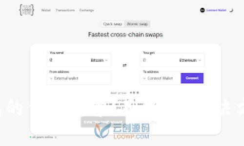 小狐狸钱包的代币为零？别担心，解决方案在这里！