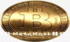 轻松掌握！如何给MetaMas