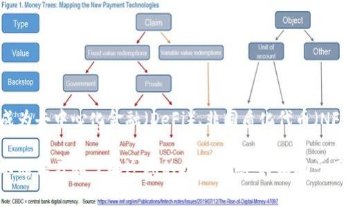 token智能钱包的概念与数字货币和区块链技术密切相关。它是一个用于存储、管理和交易数字资产（如加密货币、NFT等）的软件程序或应用。智能钱包不仅能够处理传统的数字货币交易，还具有智能合约的功能，这使得它在区块链生态系统中显得尤为重要。

### 什么是Token智能钱包？

Token智能钱包可以被视为一个用户与区块链之间的桥梁。用户通过这类钱包可以接收、存储、发送各种类型的代币（token），并可用来与智能合约进行互动。在这个钱包中，不同类型的数字资产能够被统一管理，这大大简化了用户的操作流程。

### Token智能钱包的主要功能

1. **存储和管理数字资产：**
   Token智能钱包的核心功能是安全地存储用户的数字资产，包括各种加密货币和代币。用户可以通过钱包直接查看自己的余额和资产清单。

2. **发送与接收：**
   用户可以便捷地发送或接收数字资产，过程通常只需输入接收方的地址和转账金额即可完成。这一过程的安全性和隐私性是通过区块链技术来保障的。

3. **与智能合约互动：**
   智能钱包的独特之处在于，它能够与智能合约进行直接交互。智能合约是运行在区块链上的自执行合约，其内容和条款完全不依赖于第三方。这使得用户可以通过钱包直接参与去中心化金融（DeFi）应用和其他区块链项目。

4. **资产交换：**
   很多Token智能钱包还提供了内置的去中心化交易所功能，这使得用户无需将资产转移到其他平台就可以进行交易。这一功能极大提高了用户的交易效率。

5. **安全性与隐私：**
   现代Token智能钱包采用了多种加密技术和安全措施，包括多重签名、冷存储等。这些技术的应用为用户的资产提供了更高级别的安全保障。

### Token智能钱包的类型

Token智能钱包大致可以分为两种类型：热钱包和冷钱包。

#### 热钱包

热钱包是始终连接互联网的电子钱包。这种钱包方便快捷，用户随时可以进行交易，但相对来说，其安全性较低。热钱包适合日常小额交易和快速转账。

#### 冷钱包

冷钱包则是与互联网隔离的存储设备，通常以硬件钱包或纸钱包的形式存在。虽然使用上稍显不便，但冷钱包提供了最高级别的资产安全性，非常适合大额资产的长期存储。

### 如何选择Token智能钱包？

选择合适的Token智能钱包，对于用户来说至关重要。在选择时可以考虑以下几个方面：

1. **安全性：**
   这是选择钱包时最重要的因素之一。确保钱包采用强加密和多重安全措施，以保护您的数字资产不被盗取。

2. **用户友好性：**
   界面设计与使用流畅度也很重要。尤其是对于初学者，一个直观的界面可以大大降低学习成本。

3. **支持的数字资产：**
   不同的钱包支持的资产种类可能有所不同。在选择钱包之前，要确认该钱包支持您想要存储和管理的数字资产。

4. **社区及开发支持：**
   一个活跃的社区与持续的开发支持能确保钱包在安全性和功能上的不断升级，增加用户的信任感。

### Token智能钱包的未来

随着数字货币与区块链技术的迅速发展，Token智能钱包的功能和应用场景也在不断扩大。未来，钱包不仅仅是存储与交易工具，更可能成为去中心化金融（DeFi）、非同质化代币（NFT）市场的核心平台。我们可以预见，随着技术的进步和应用场景的拓展，Token智能钱包将不断演变，给我们带来更多便捷和安全的体验。

总之，Token智能钱包在区块链生态系统中扮演着极其重要的角色。它不仅是个人数字资产的管理工具，更是未来数字经济的重要基石。不断学习和了解近期的技术动态，将有助于用户更好地利用这些工具，参与到这一快速发展的领域中。