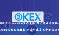 小狐狸钱包（也被称为“