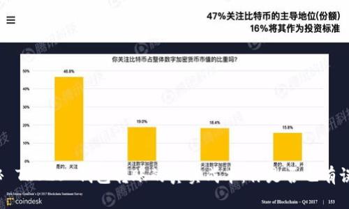 揭秘 TRC20 钱包转账的真实成本：你是否也有误解？
