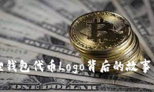 探索小狐狸钱包代币Logo背后的故事与设计魅力