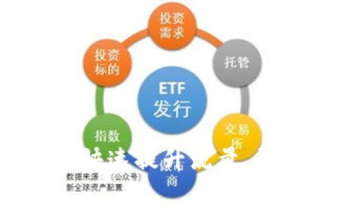 揭秘小狐狸钱包：如何快速提升流量，让你获得更多用户青睐