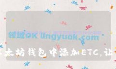 一步一步教你如何在以太