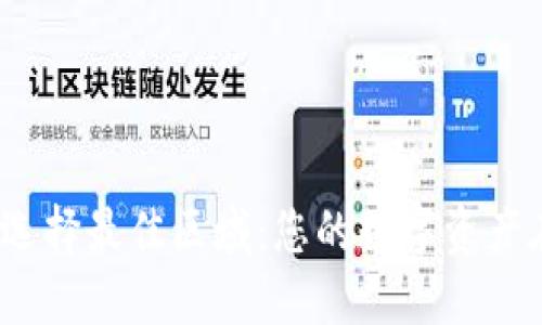 在小狐狸钱包中选择最佳区域：您的数字资产在哪里才最安全？