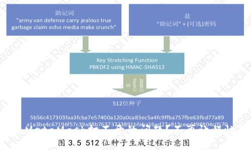 如何解决MetaMask打不开的问题？不再让烦恼困扰你！