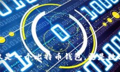 了解OKEx：不仅仅是一个比