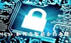 深入了解MetaMask：如何与智