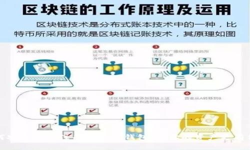 如何安全快速注册比特币钱包，让你的资产更有保障