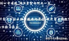 理解USDT钱包地址标签的重