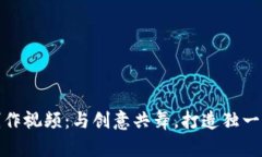 小狐狸零钱包制作视频：