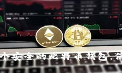 如何轻松创建一个安全的比特币钱包，保护你的数字资产