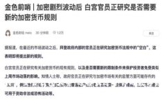 揭秘比特币交易钱包大全